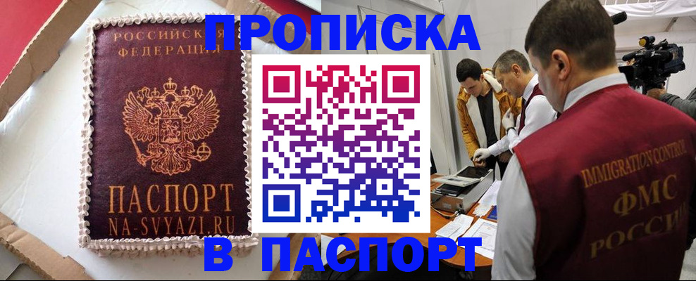 прописка в квартире в Кимовске