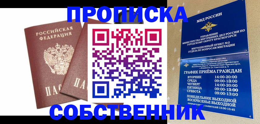временная регистрация для школы в Кимовске
